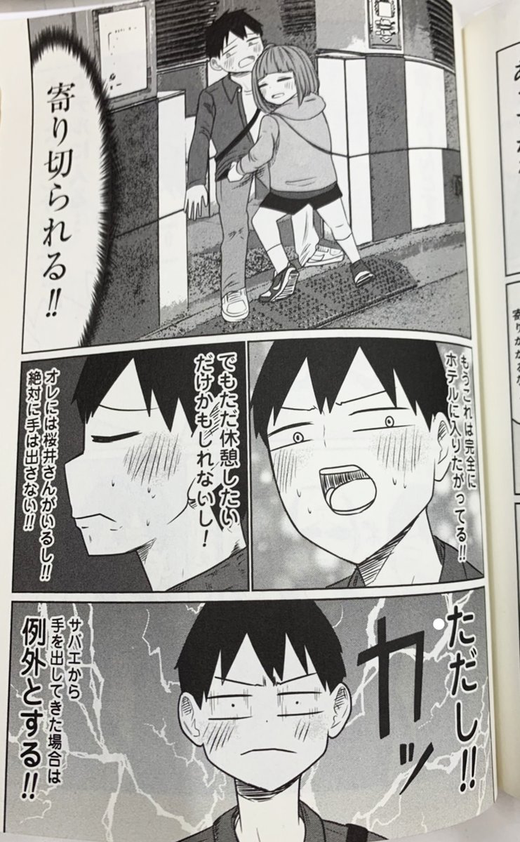 【サバエプレゼントキャンペーン応募例】 #サバエはいいぞ #サバエとヤッたら終わる   酔っぱらってホテル街に迷い込んだ二人が ホテル前で入る入らないの謎相撲を取るシーン…  「 寄り切られる!! 」  が担当のお気に入りです!🤣  🔻この話はこちらから🔻 