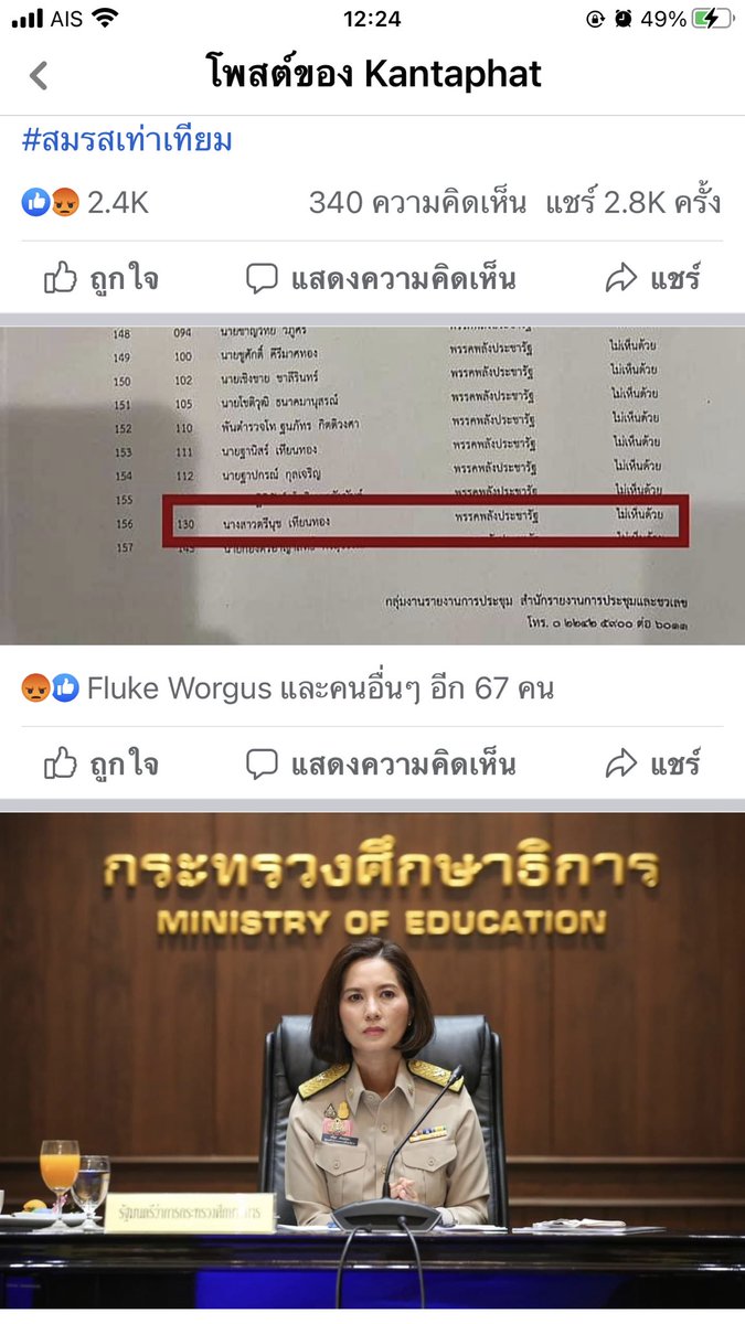 tutorjax's tweet photo. รัฐมนตรีกระทรวงศึกษาธิการ ไม่เห็นด้วยกับ #สมรสเท่าเทียม 🧐 https://t.co/i0JcVDncy3