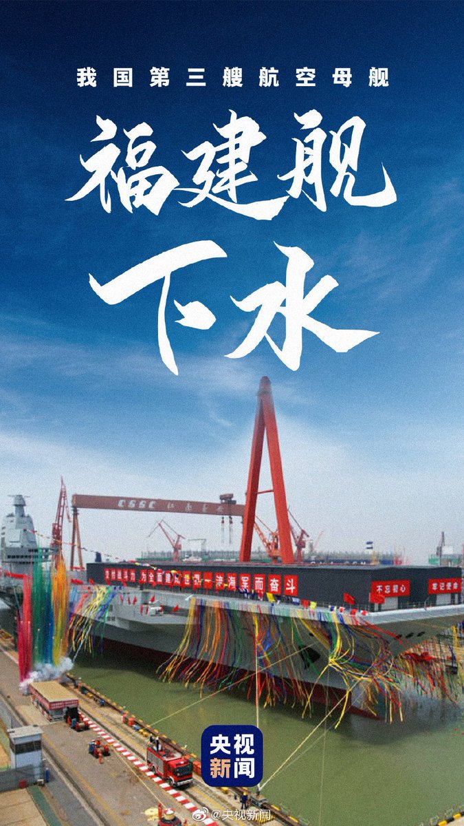 boy77788's tweet photo. 三胎福建舰来了
对岸的老乡们也同样开心激动#福建舰 https://t.co/d7tgLzgevZ