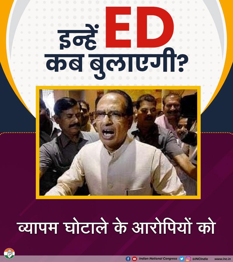 मध्यप्रदेश में व्यापम घोटाला और व्यापम घोटाले में संदिग्ध मौतें किसी से छिपी हुई नहीं हैं।

क्या ई.डी. व्यापम घोटाले के आरोपियों को बुलाने की हिम्मत दिखा पाएगी?

ई.डी. का दोहरा रवैया देश देख रहा है।