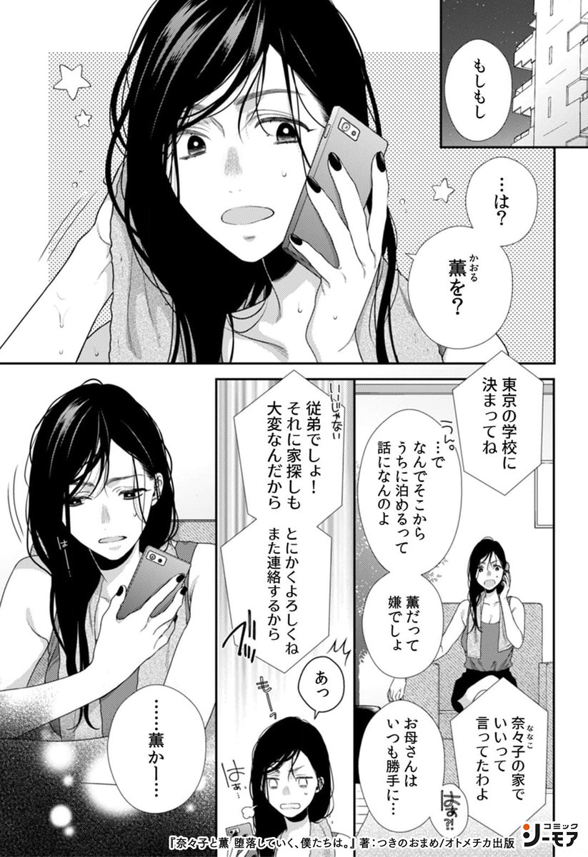 ななこと薫 漫画raw - Best adult videos and photos