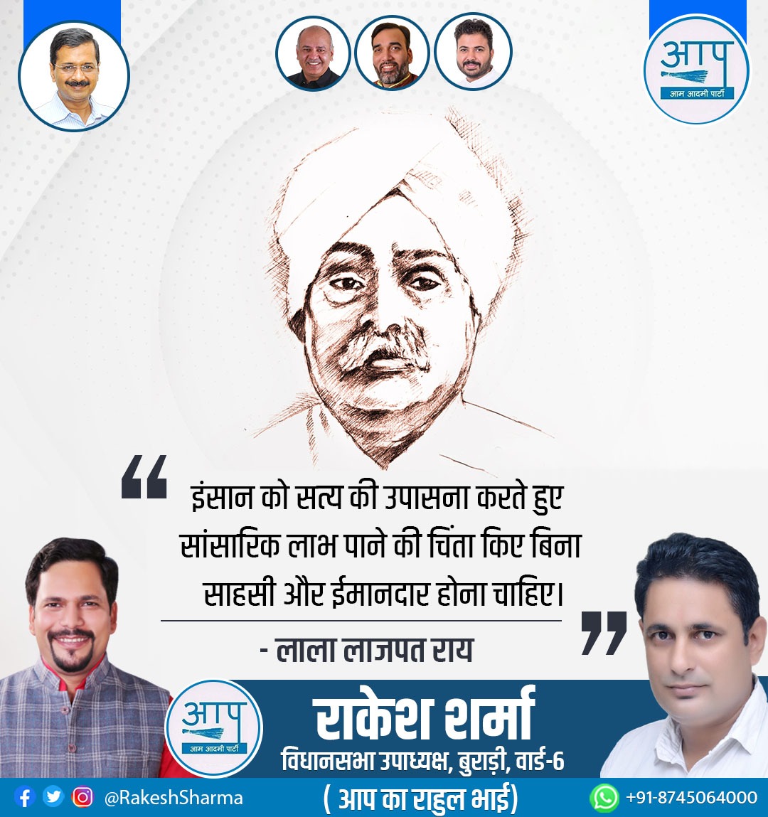 jaibabaKhatu's tweet photo. इंसान को सत्य की उपासना करते हुए संसार एक लाभ पान��� की चिंता किए बिना साहसी और ईमानदार होना चाहिए। 
.
.
.
#लाला_लाजपत_राय https://t.co/egxEKF1gLn
