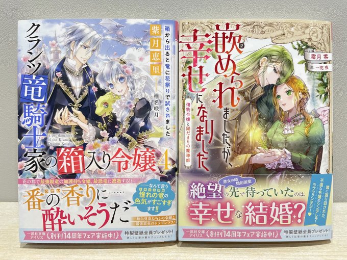 霜月零 嵌められましたが 幸せになりました 傷物令嬢と陽だまりの魔導師 22年6月刊 売れ筋がひ