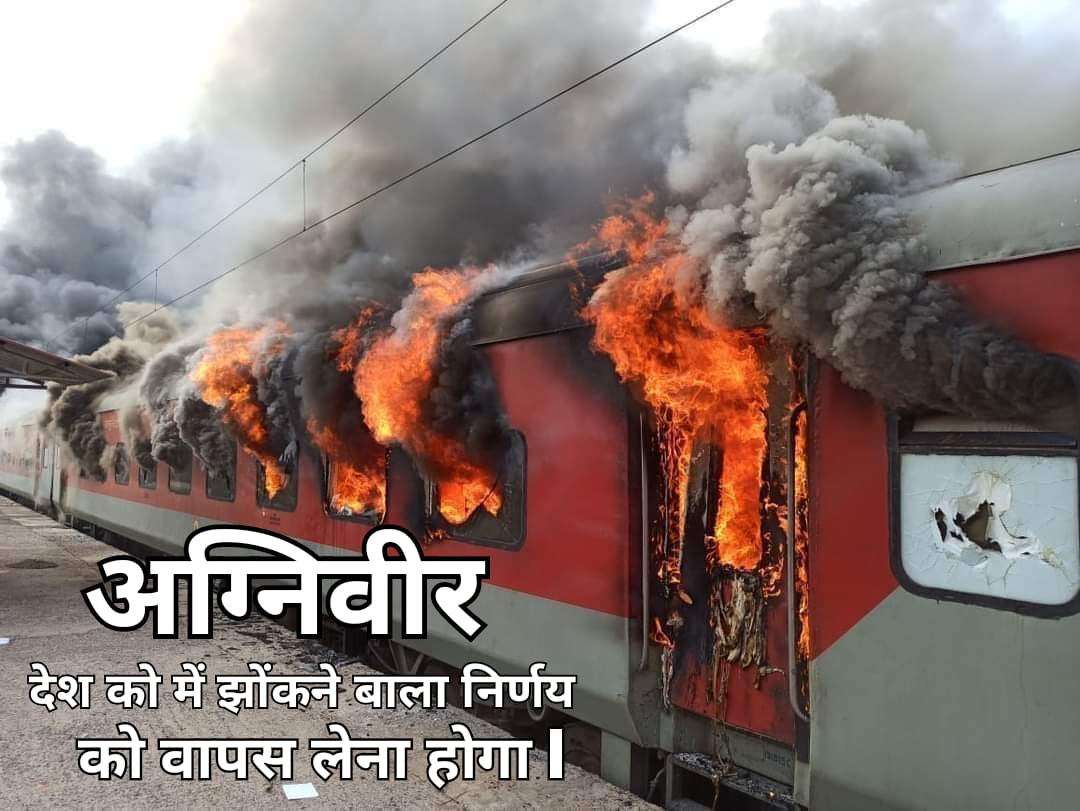 KushwahaaSamrat's tweet photo. #Agniveer अग्निबीर 
देश को आग में झोंकने बाला निर्णय को वापस लेकर I भारत के देशभक्त युवाओं से माफी मांगना चाहिए - संतोष कुशवाहा https://t.co/DeYPaH5ozQ