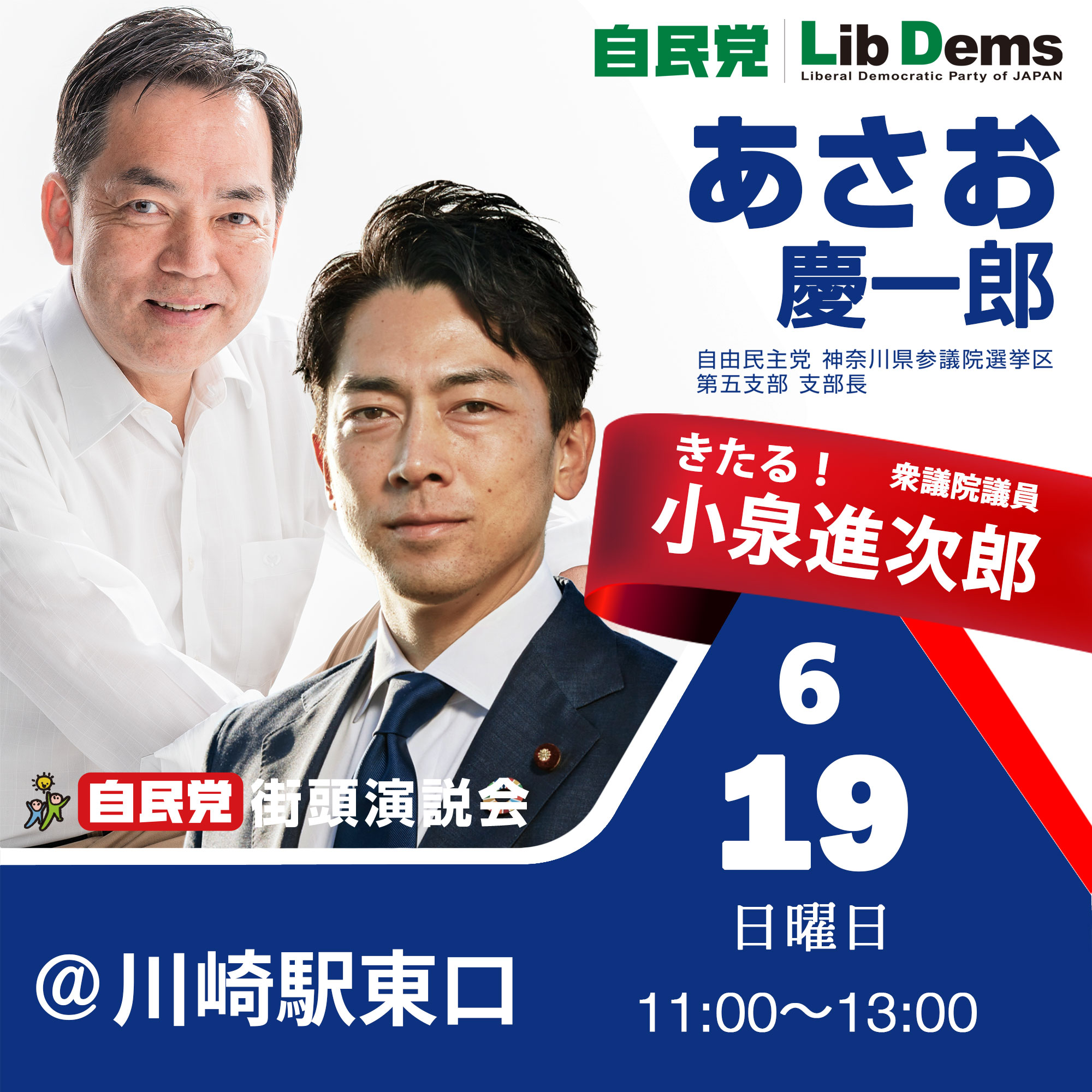 小泉進次郎氏との2連ポスター、早くも作り始めた議員も…「選挙