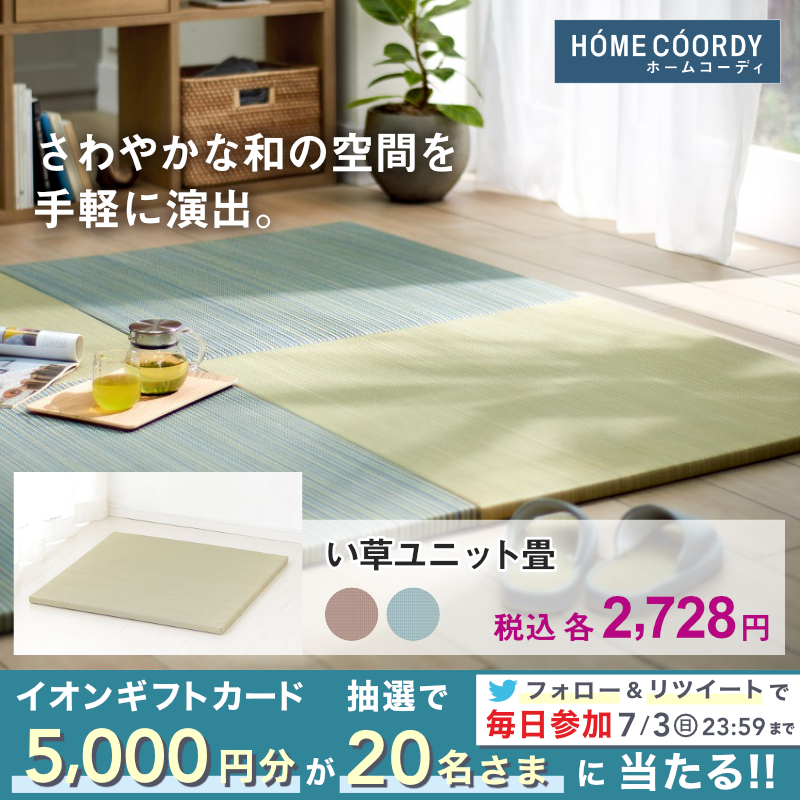 AEON_JAPAN's tweet photo. ❄くつろぎ時間もひんやり心地よく❄
#ホームコーディコールド のアイテムで
家族やペットと過ごすリビングを涼しく快適に🎐

7/3までTwitterCP開催中🎉

①@AEON_JAPANをフォロー
②本投稿をRT
結果がすぐ届く
https://t.co/7z8ugYVgjh

#イオンチャレンジ
#イオンで夏を楽しむ
#涼色スタイル

▼詳細