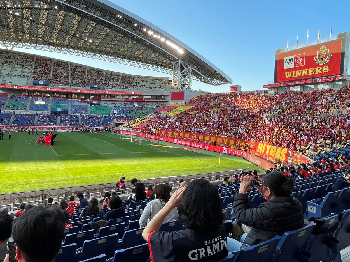 豊田スタジアム 埼玉スタジアム02 はアジア最大級 日本で最大のサッカー専用スタジアムです グランパスサポーターの記憶にも新しい 昨年の ルヴァンカップ決勝 の会場でした 今日は 浦和レッズ Vs 名古屋グランパス が行われます リーグ再開の