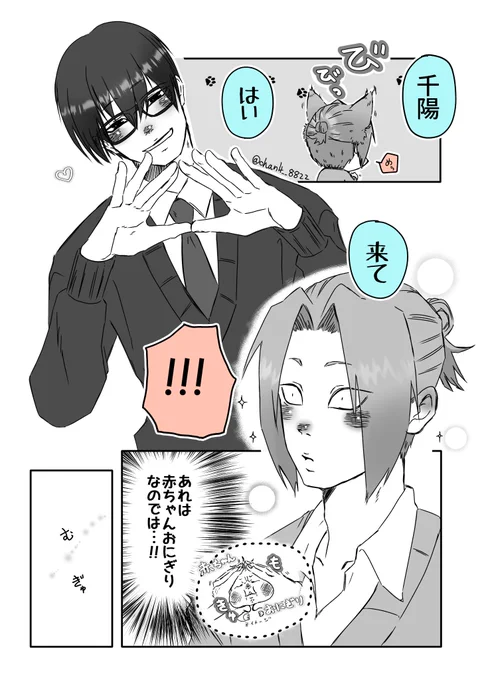 #めぐちよ
#創作BL
👶🍙に挑戦するめぐちよ 
