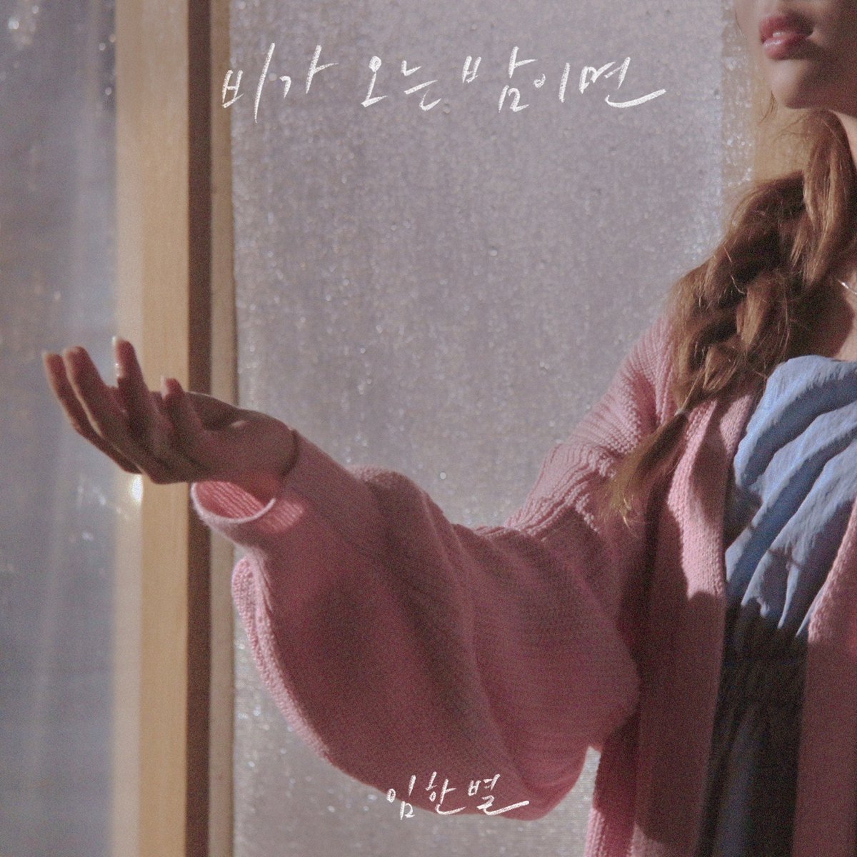 flexm_official's tweet photo. [#PHOTOTEASER] 임한별 - 비가 오는 밤이면

🌧 2022. 06. 25. 6PM COMING SOON

-
#임한별 #ONESTAR 
#비가오는밤이면
#On_A_Rainy_Night https://t.co/lqVyub3gv4