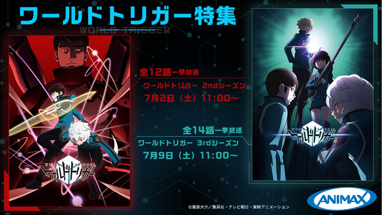 アニマックス 公式 ワールドトリガー 特集 6月から引き続き 7月は ワールドトリガー 2ndシーズン 全12話一挙放送 7 2 土 11 00 ワールドトリガー 3rdシーズン 全14話一挙放送 7 9 土 11 00 ぜひ お見逃しなく 番組詳細 視聴方法