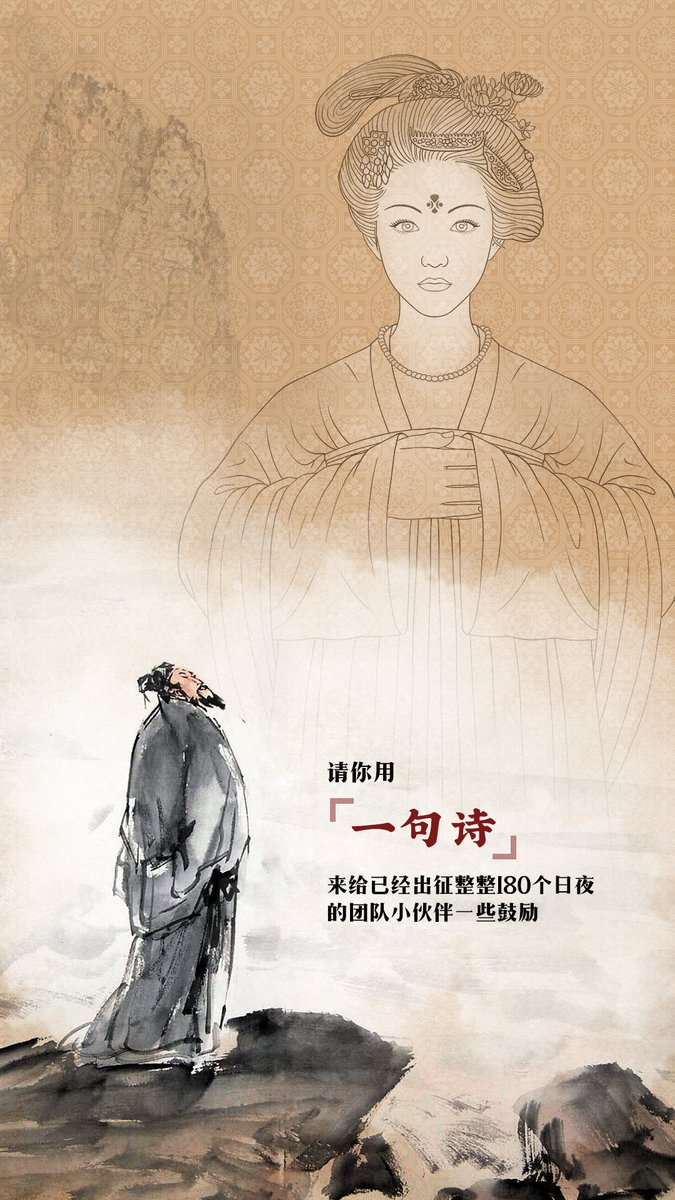 📢📢6月18日13:00（UTC）/21:00（北京）明天我们 
 即将开启白名单的Mint，请你用一句诗来给已经出征整整180个日夜的团队小伙伴一些鼓励。

点赞、转推、@ 3好友 就有机会空投一枚HanfuNFT

#FreeMint #freemintNFT