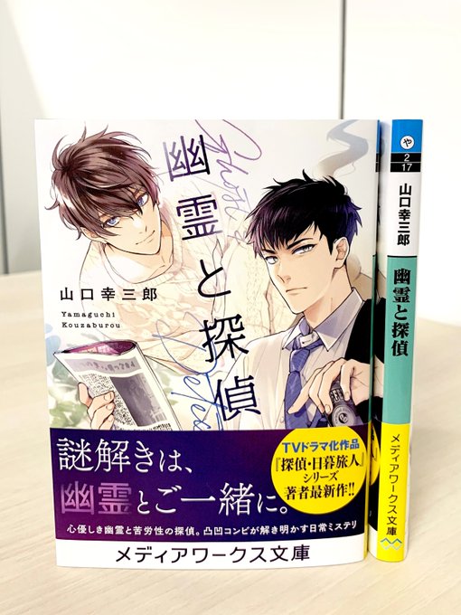 新発売 探偵 日暮旅人の探し物 メディアワークス文庫 山口幸三郎 Mace Edu In