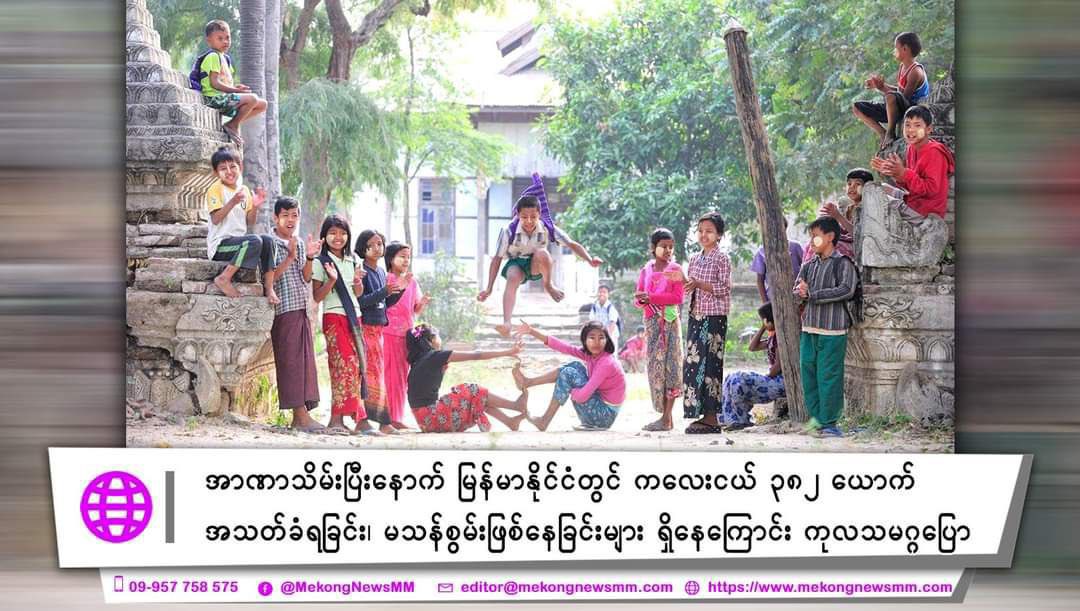 UN Special Rapporteur Tom Andrews reported that 382 children were made to be killed and disabled by military armed forces following 2021 Myanmar coup. #2022Jun17Coup #FreezePaymentsToJunta #NoExemption #WhatsHappeningInMyanmar