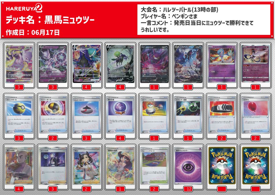 ガチ構築！ミュウツーVSTAR こくばバドレックスVmaxデッキ！