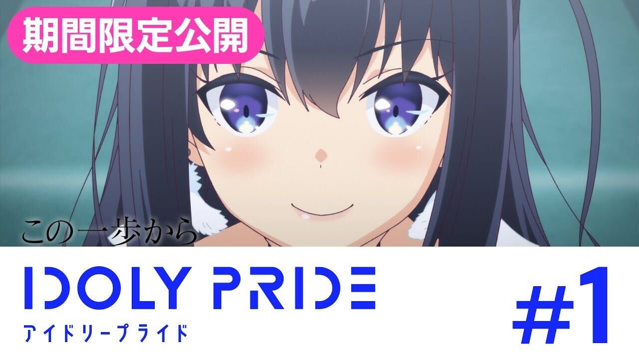 Idoly Pride アイドリープライド アイプラ ゲーム好評配信中 1周年記念 期間限定youtube アニメ全12話無料公開 Youtubeにてアニメ全話を無料公開 T Co N9jxbjynot 期間 6 月 0 00 7 3 日 23 59 アイプラ T Co Idoly Pride アイドリープライド アイプラ ゲーム好評配信中 1周年記念 期間限定youtube アニメ全12話無料公開 Youtubeにてアニメ全話を無料公開 T Co N9jxbjynot 期間 6 月 0 00 7 3 日 23 59 アイプラ T Co