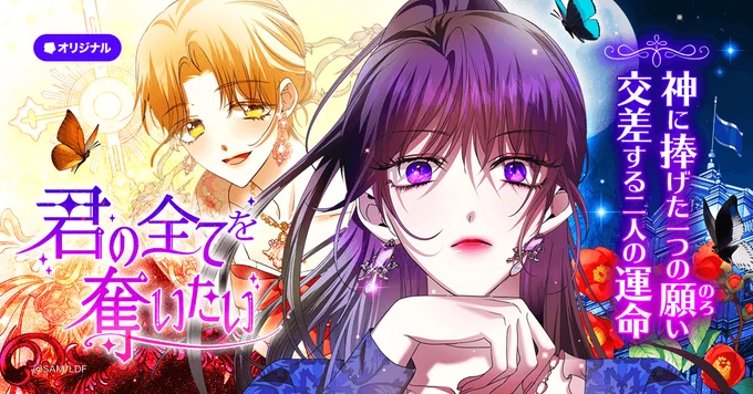 君の全てを奪いたい - Търсене / X