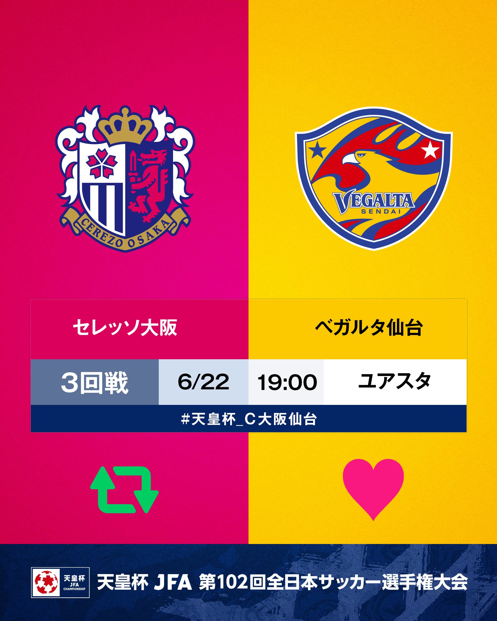 天皇杯 Jfa 第102回全日本サッカー選手権大会 10 5 水 準決勝開催 第102回 天皇杯 3回戦 セレッソ大阪 ベガルタ仙台 6 22 水 19 00 ユアテックスタジアム仙台 ｃ大阪が勝つと思う人はrt 仙台が勝つと思う人はいいね 試合