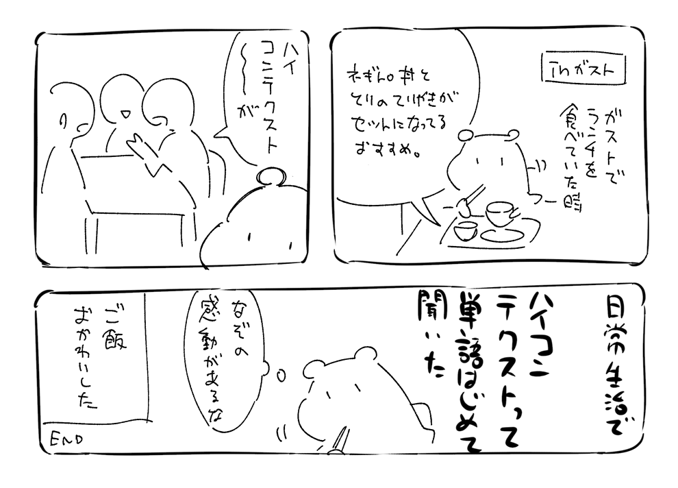 ハイコンテクスト
https://t.co/GrnmxGQl8j 