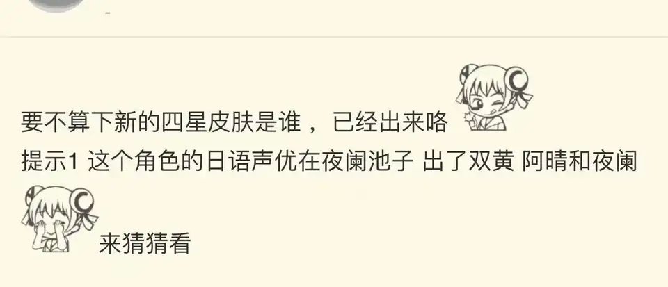 LeaksNga's tweet photo. [Reliable]
[Uncle DD]
A new skin for a four-star character will come.The Japanese voice actor for this character pulled out two 5 stars(Keqing,Yelan)in Yelan Banner.
This skin will be released after the skins of Diluc and Fischl. https://t.co/K7xVxJzf8H