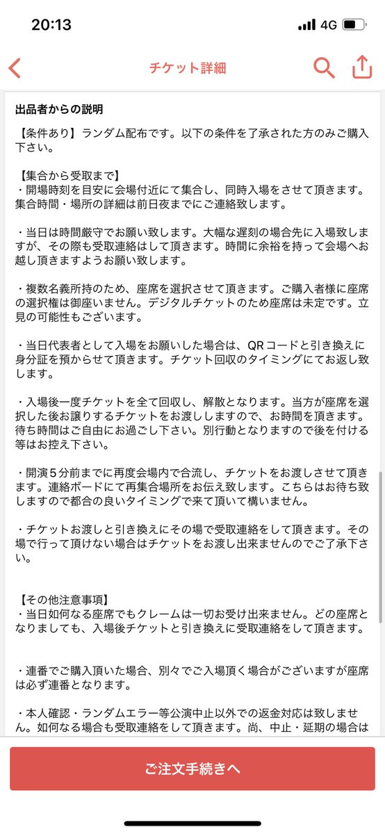 kamsf17's tweet photo. 買いたくなる気持ちわかるし相場下がってきて買える値段なのもわかる。けど特にこの書き方は転売主犯格だから見つけたら告発して
中でも取引されてるから、本当に天井席レベルの位置で、一度目の集合で顔合わせたメンツと顔合わせることになるJr.でよくある転売手口🥲
#なにわ男子求  #なにわ男子譲 https://t.co/xtHzNmtk45