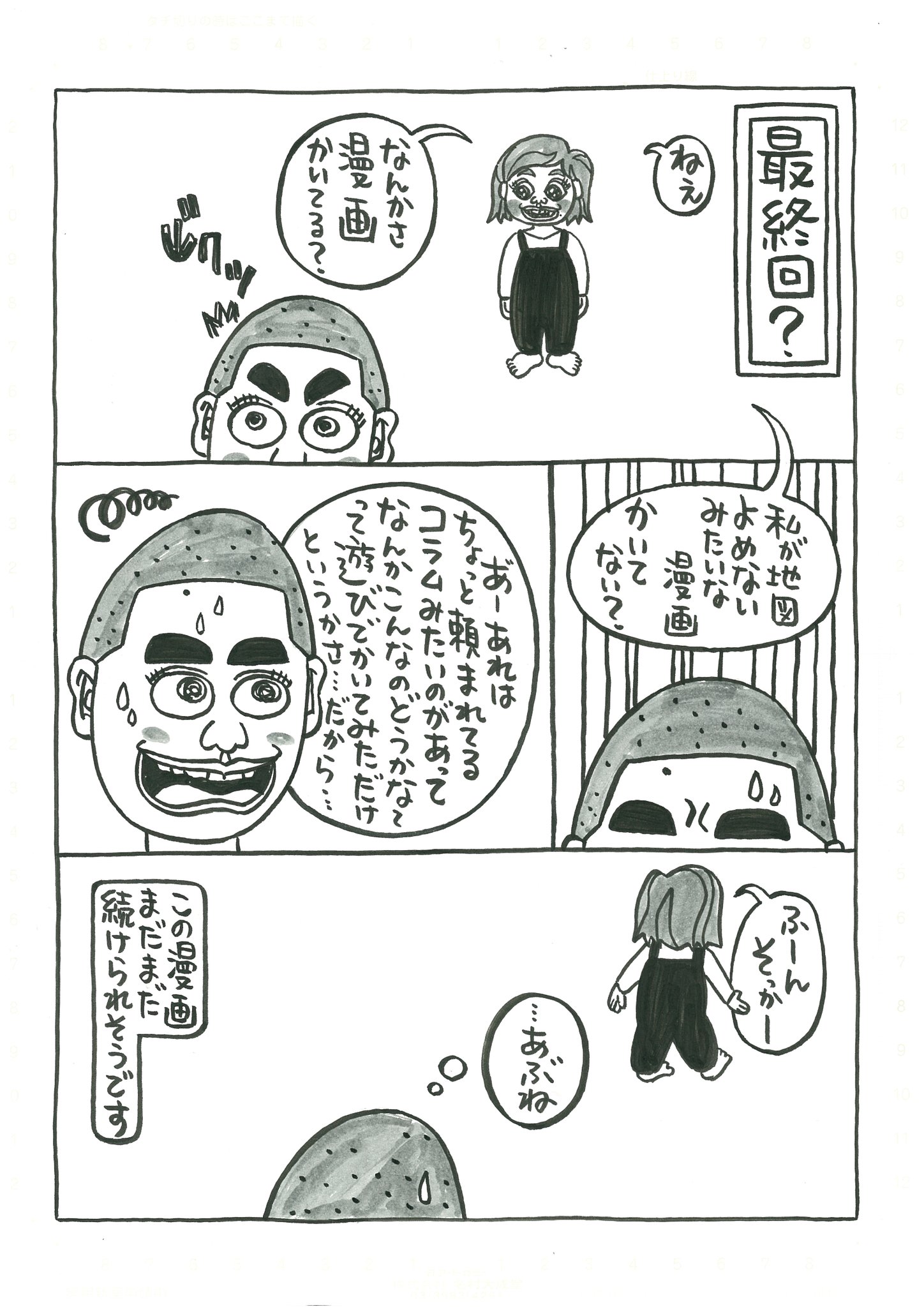 漫画 うちのかみさん かみさんにバレたら最終回 Manga Uchikami Twitter