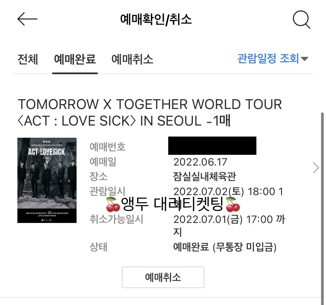 ticketadad's tweet photo. TXT 콘서트
투모로우바이투게더

추첨제 후 선예매
대리티켓팅 내역

감사합니다. https://t.co/dpofLmxCA5