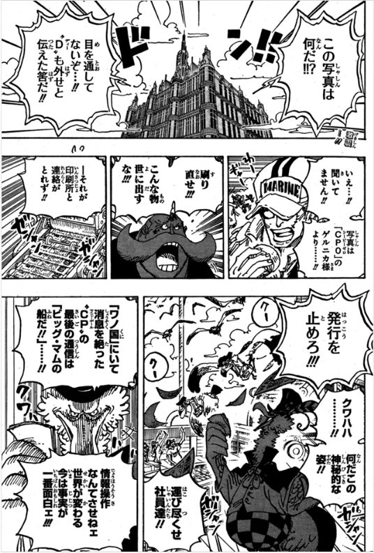 ワンピース1053話ネタバレ 新四皇はルフィとバギー ワンピース東京リベンジャーズネタバレ考察サイト