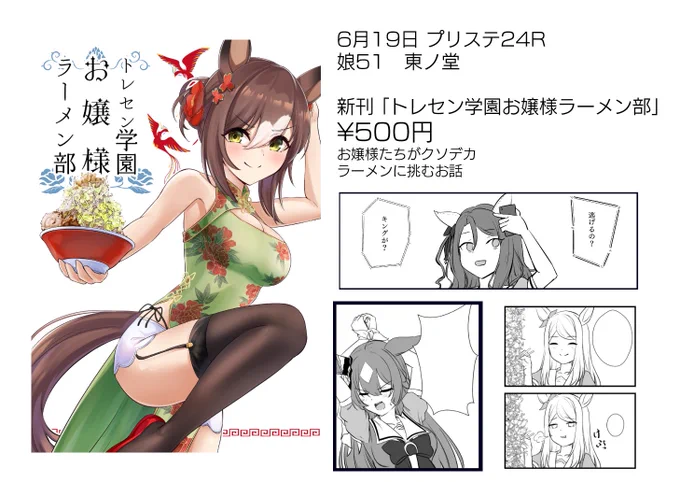 プリステ24Rのお品書き よろしやす 