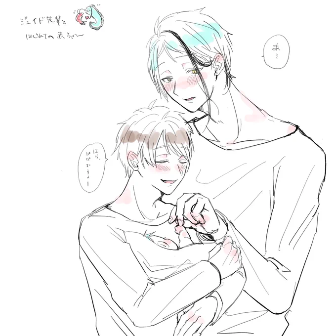 この流れに乗って前描いたジェ監♂親子達再掲しとこ……へへ…… 