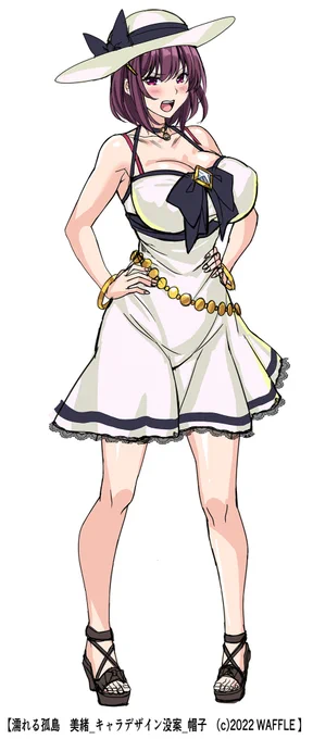 濡れる孤島裏話、美緒のデザインに関して没になりましたが帽子verもあったりしました。しかし、方向性的にはギャル属性を含むとのことでこちらは没になりました。実際にプレイするときにはややギャルっぽいことを念頭に入れておくとより楽しめるかも…❓ 