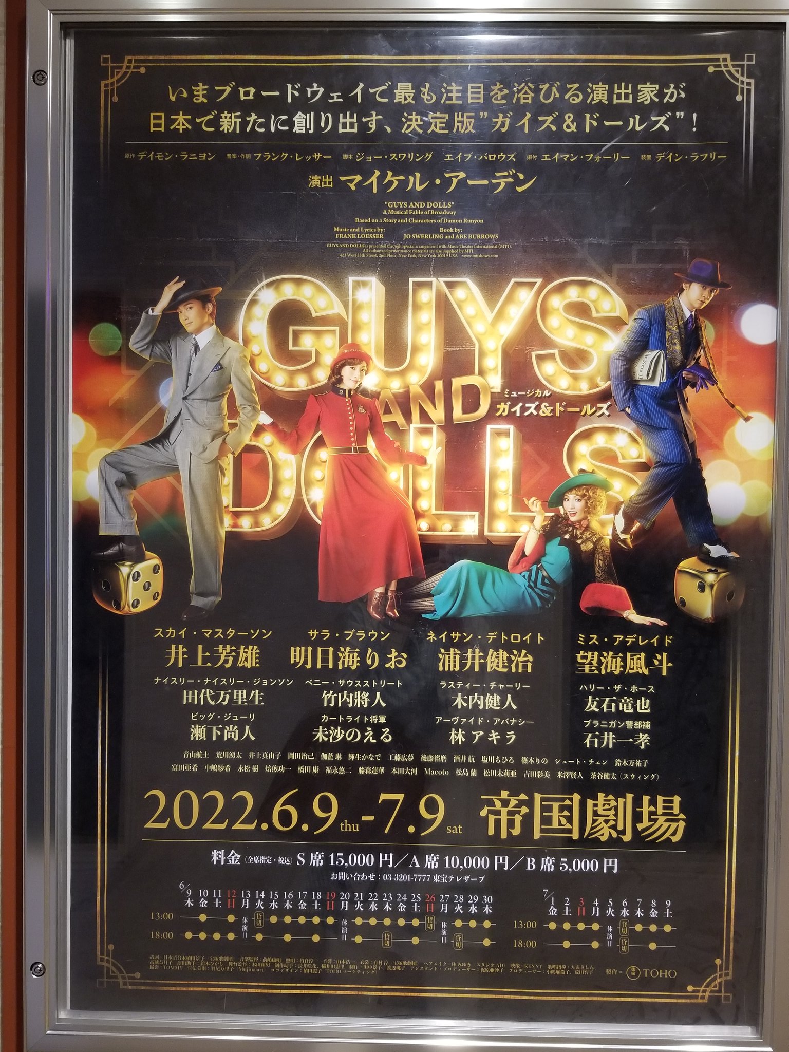 販売中の商品 星組 宝塚大劇場公演 ブロードウェイ・ミュージカル