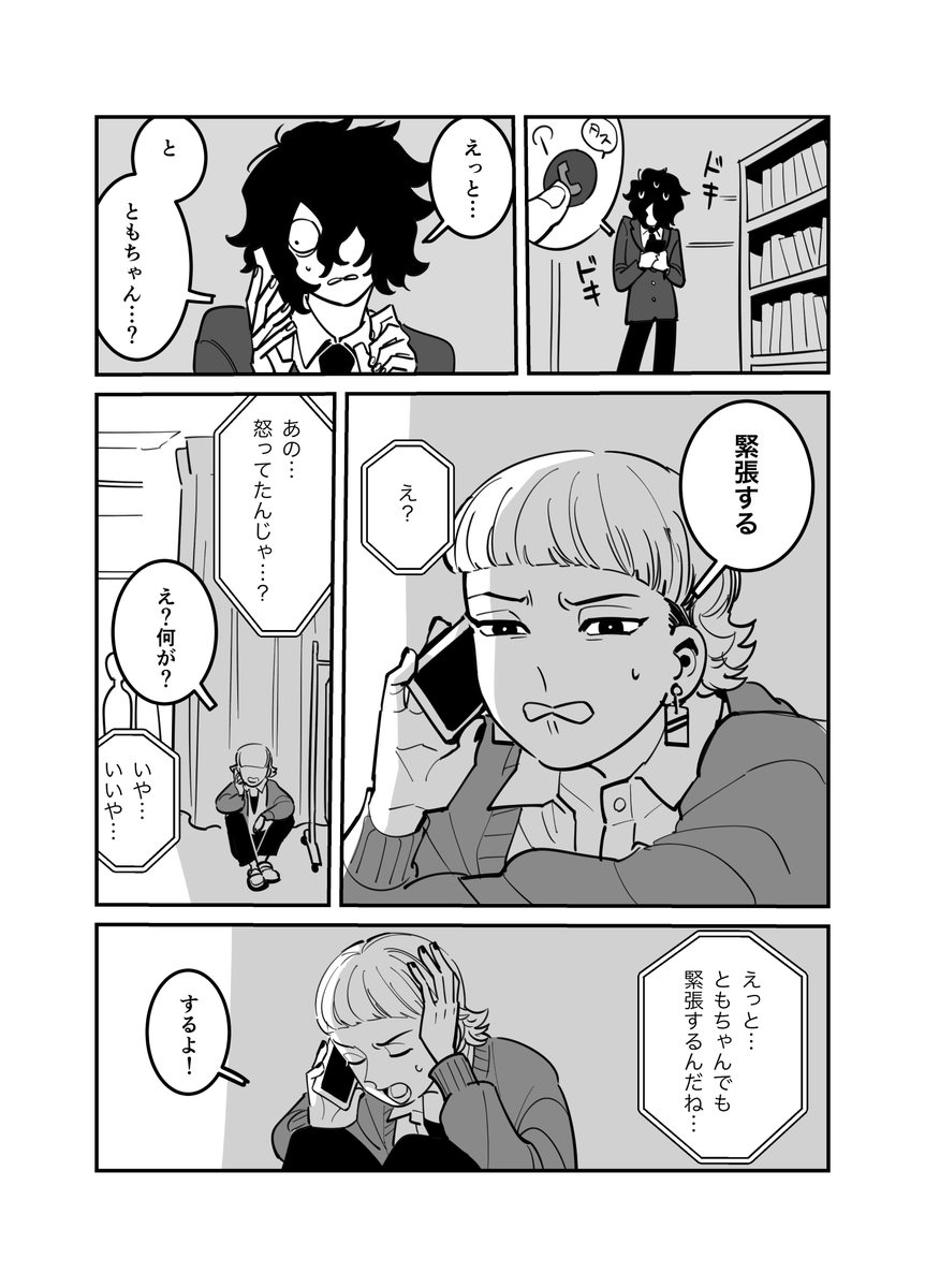 【創作BL】根暗とギャル男⑬ 1/3
#創作BL 