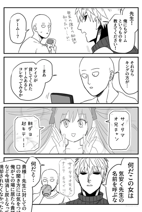 ゲーム師弟。再投 