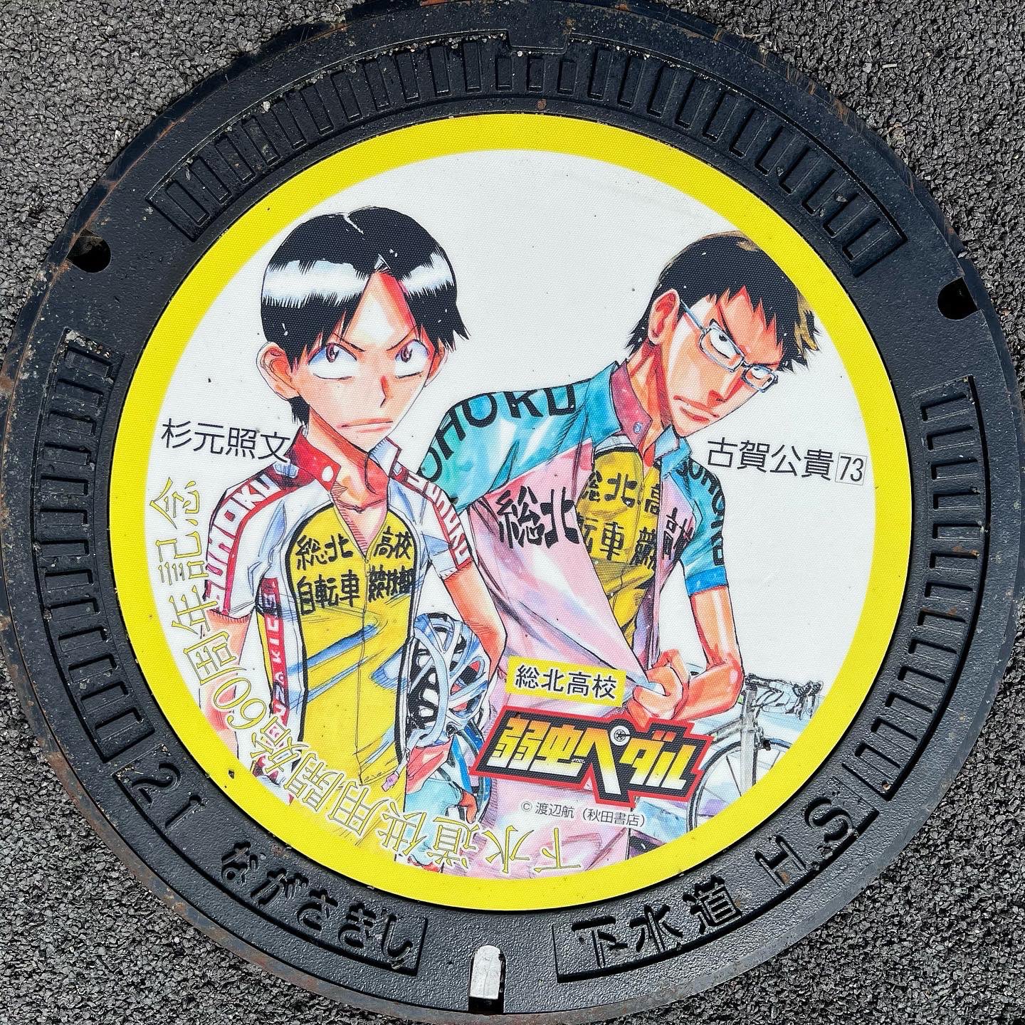 かめ まだ続きます この日は行く前から 場所 歩く距離的にもこれ以上は無理と思っていたのですが 勢い余って戻りのバスを乗り換え 古賀公貴 さんと 杉元照文 くんのとこへ移動 ここでもバスを降りた後歩く 総北高校 コンプリート 古賀さん 杉元くん
