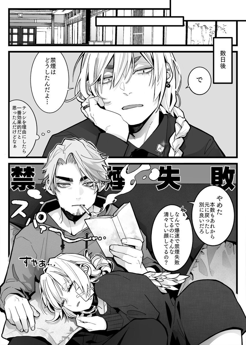 キスと煙草の話(3/3)
健康に気を付けて末永くお幸せに!!!!!!!!!! 