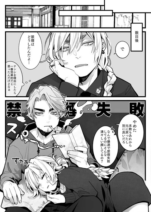 キスと煙草の話(3/3)
健康に気を付けて末永くお幸せに!!!!!!!!!! 