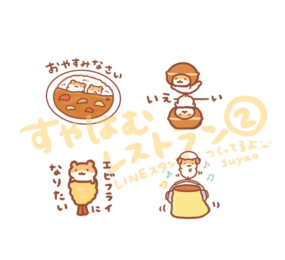 LINEスタンプ制作中… 