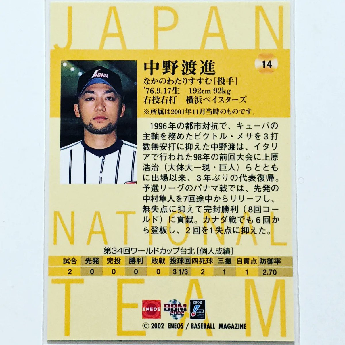 プロ野球サイン入り色紙　中野渡　進 2025年最新】中野渡進の人気アイテム - メルカリ