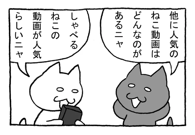 ねこまんがかいてみた237「おしゃべり」
#ねこ #ネコ #猫 #白猫 #黒猫 #猫漫画 #4コマ #4コマ漫画 #四コマ #四コマ漫画 #マンガ #漫画 #youtube #動画 #チュール #おやつ #しゃべる猫 