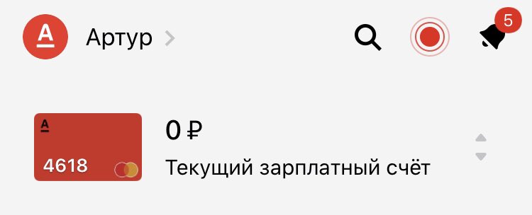 bikmart's tweet photo. @YOBANaval @alfabank О, нагнали ботов. У меня отключены пуши от приложения. Уведомления лежат в колокольчике. Пару раз туда заходил и там всякий мусор. Потом перестал https://t.co/67BOiZTvg2