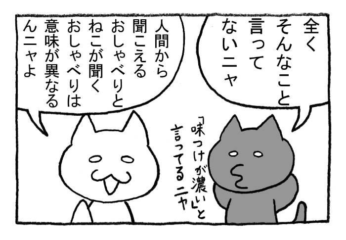 ねこまんがかいてみた237「おしゃべり」
#ねこ #ネコ #猫 #白猫 #黒猫 #猫漫画 #4コマ #4コマ漫画 #四コマ #四コマ漫画 #マンガ #漫画 #youtube #動画 #チュール #おやつ #しゃべる猫 