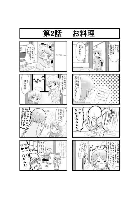 「しすたーず!」(再掲)2/2
#オリジナル #4コマ 