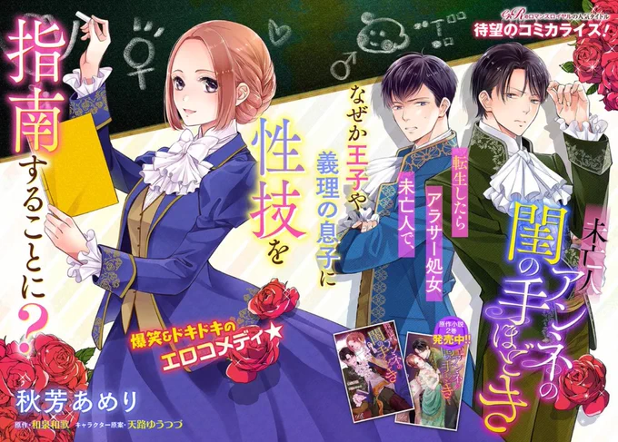 【新作】コミカライズ版「未亡人アンネの閨の手ほどき」の連載がスタート!26歳の未亡人・アンネの元に届いた驚愕の依頼!前世の知識を駆使した「性技の座学」を彼女は無事完遂できるのか…!?
#未亡人アンネ
#PommeComics
Comic Walker
https://t.co/2ad2goFn4p
ニコニコ漫画
https://t.co/cZpdxonGJx 