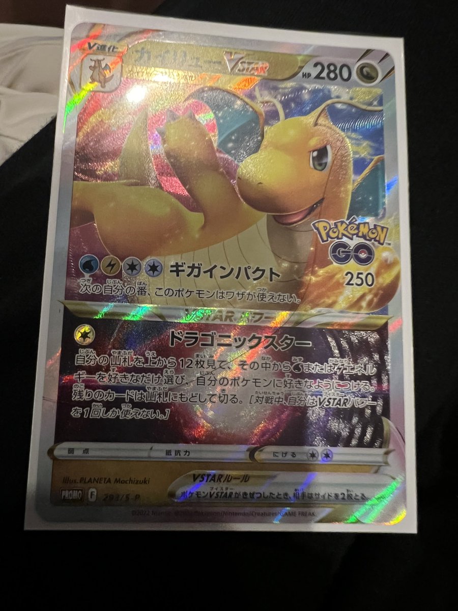 超レア！？カイリューVSTAR プロモ　エラー加工 Amazon.co.jp: ポケモンカードゲーム 293/S-P カイリューVSTAR