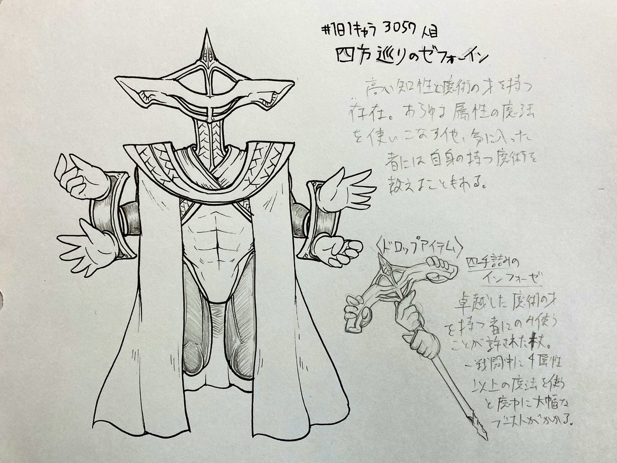 #1日1キャラ 3057人目
四方巡りのゼフォーイン…魔法使うタイプの敵 