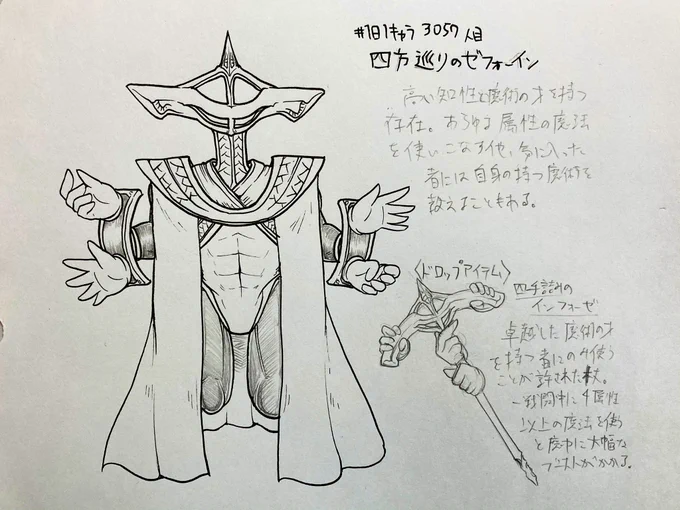 #1日1キャラ 3057人目
四方巡りのゼフォーイン…魔法使うタイプの敵 
