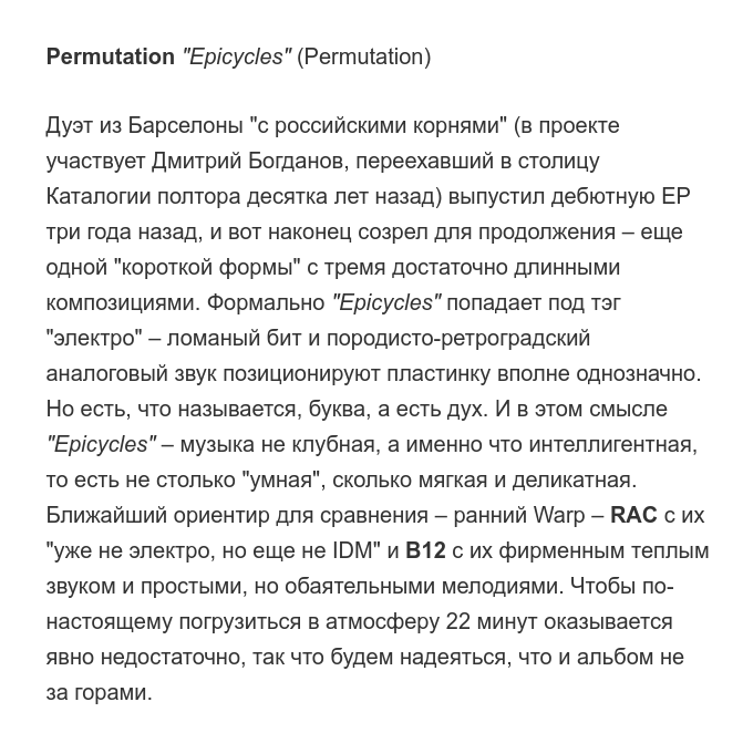Permutation_BCN's tweet photo. Permutation "Epicycles" EP in the monthly highlights by music journalist, DJ, and musician Nick Zavriev (aka Ambidextrous) for @zvukiru. 🙏💙

The review mentions early Warp, RAC, and B12 as some RIYL references; indeed, those have been some of our long-time musical inspirations. https://t.co/BChuT21APU
