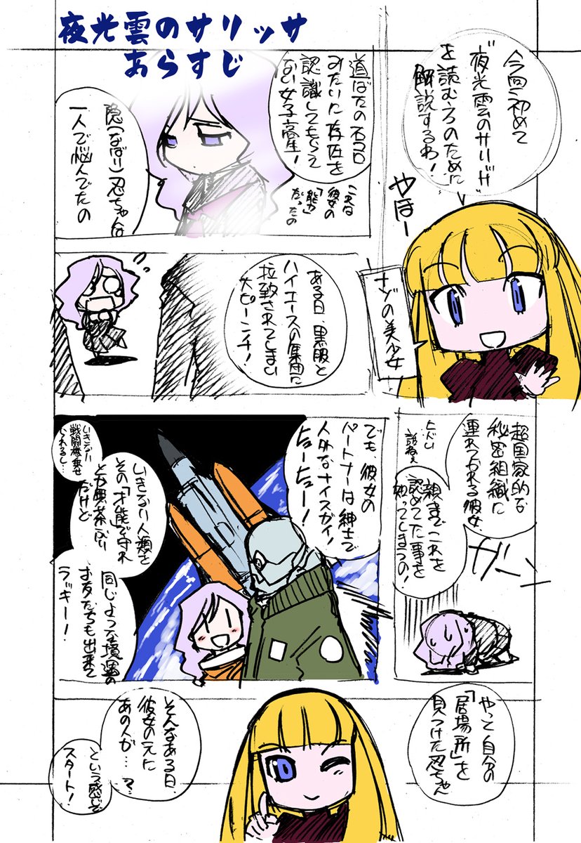 「夜光雲のサリッサ」ってどんなお話?というみなさんに、超高速あらすじ! 