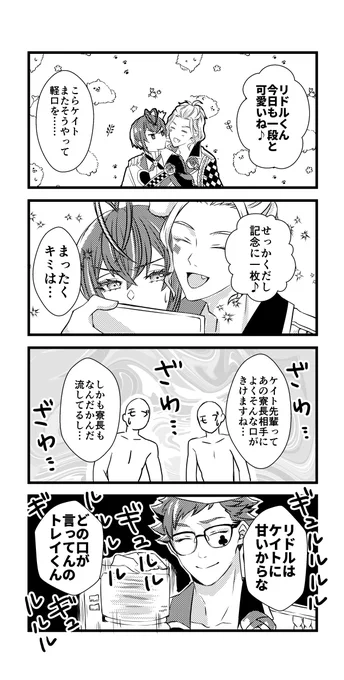 寮長の甘やかし
(トレリド♣️🌹/星に願いをネタ)
フードプロセッサーは♣️の解釈に大きな影響を及ぼした事件でしたね 