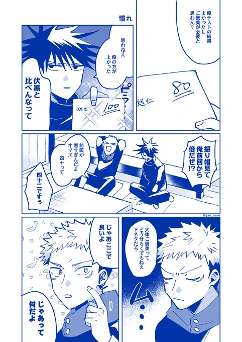 ドギマギ慣れしてる方の虎伏 